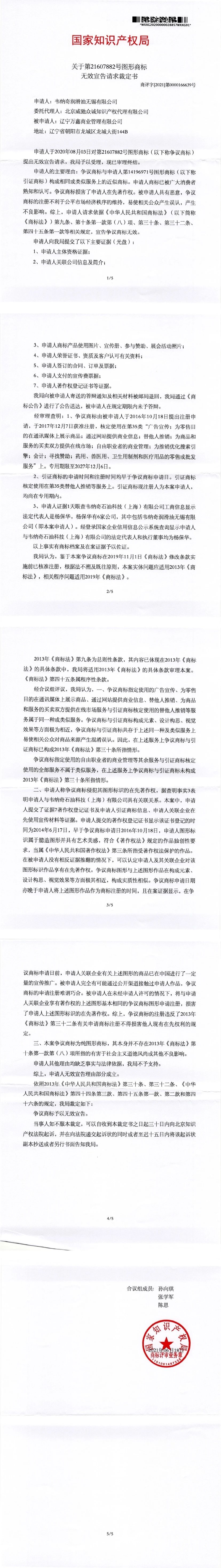來自國家知識產權局的一封信